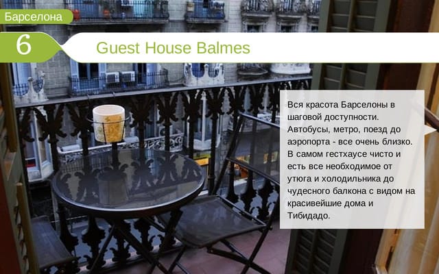 Отель Guest House Balmes