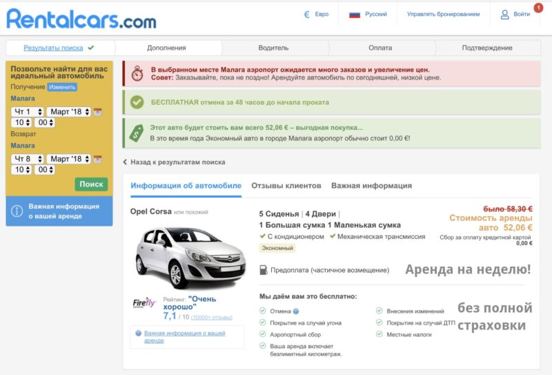 Дешевая страховка для прокатного авто 1