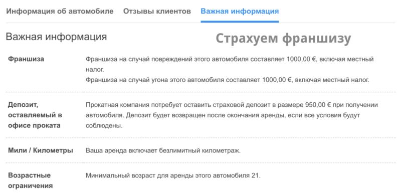 Дешевая страховка для прокатного авто 2