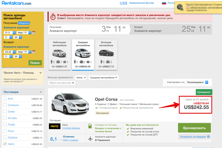 Аренда авто аликанте