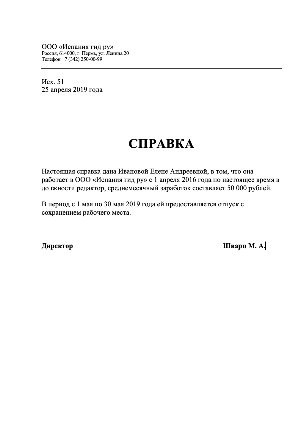 нужна работа для визы. нужна работа для визы. справка от ип для шенгенской визы. справка о зарплате для шенгенской визы. справка из банка для шенгенской визы 2022 образец.