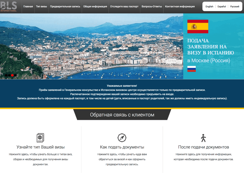 Сайт визового центра Испании