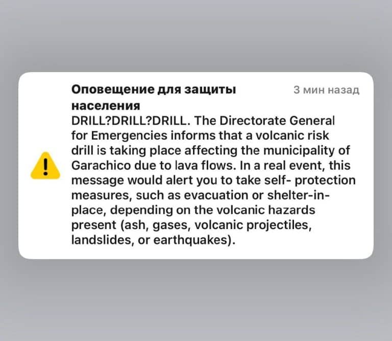 Получил страшную SMS об извержении вулкана 1